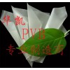 PVB膠片、乳白PVB膠片、彩色PVB膠片、PVB膜片