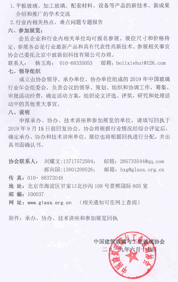 玻璃行業(yè)年會承、協(xié)辦通知-2