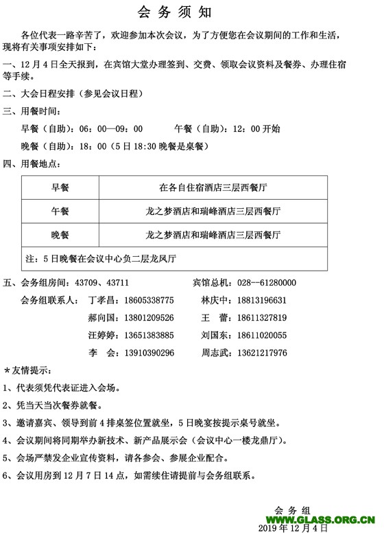 會(huì)議日程和須知-29定-4