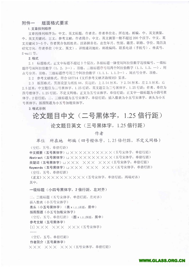 2020年玻璃行業(yè)論文集征文通知-3