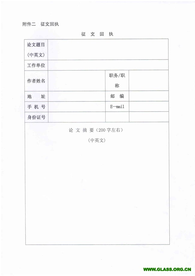 2020年玻璃行業(yè)論文集征文通知-4